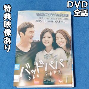 【韓国ドラマ】バッドパパ　レンタル落ち DVD 全12巻