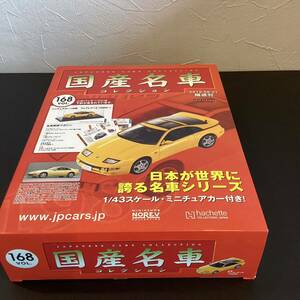 【T11901】国産名車コレクション1/43スケール　VOL.168 ミニチュアカー （日産　フェアレディZ 1989）