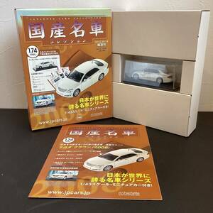 【Ｔ11907】国産名車コレクション 1/43スケール　　　　トヨタ　クラウン(2008) VOL.174