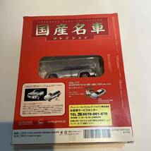 【 T11909】国産名車コレクション　1/43 VOL176 ミニチュアカー　〈日産サファリ〉_画像10