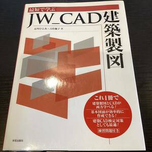 【6732】　JW-CAD 建築製図