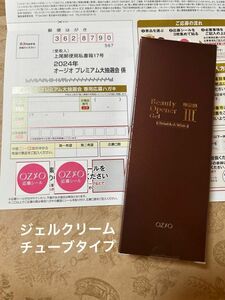 【新品未使用】オージオ　ビューティーオープナージェル　リンクル&ホワイト 美容ジェルクリーム　50g 抽選会応募シール付き（2枚）