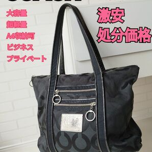 COACH コーチ　バッグ　トートバッグ　ブラック　シグネチャー　キャンバス 大容量　A4収納可能