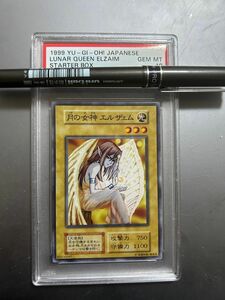 遊戯王　psa10 月の女神　エルザェム　starter box 初期