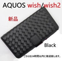 即日発送新品■AQUOS wish wish2用ラティス（格子）レザー調デザイン手帳型スマホケース 黒 SHG06 A104SH SH-51C shg06 SH51C sh-51c DUM_画像1