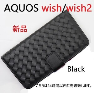 即日発送新品■AQUOS wish wish2用ラティス（格子）レザー調デザイン手帳型スマホケース 黒 SHG06 A104SH SH-51C shg06 SH51C sh-51c DUM