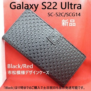 即日発送新品■Galaxy S22 Ultra SC-52C/SCG14用市松模様レザー調デザイン手帳型スマホケース（黒）・s22 ultra SC52C scg14 sc52c DUM