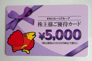 すかいらーく 株主優待 ガスト 5千円 バーミヤン ジョナサン 