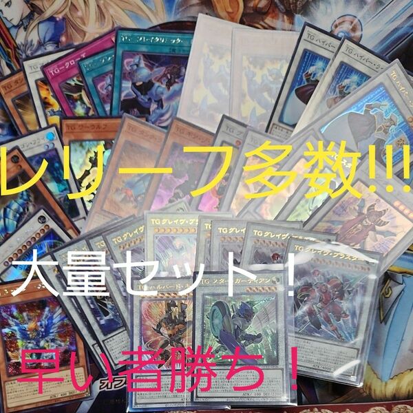 TG テックジーナス　デッキパーツ　まとめ売り 遊戯王　レリーフ有り！