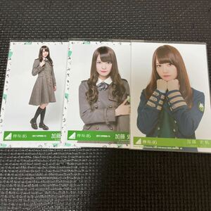 欅坂46 日向坂46 加藤史帆 生写真 まとめ売り