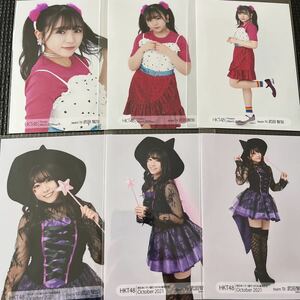 HKT48 武田智加 生写真 まとめ売り コンプ ハロウィン