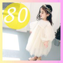 【80サイズ】ベビードレス　韓国　セレモニー 白チュール 刺繍 レース_画像1