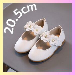 【20.5cm】フォーマルシューズ キッズ 白 靴 発表会 結婚式 七五三 お花の画像10