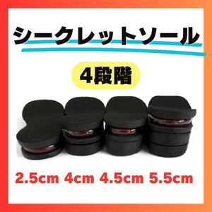 【4.5cm UP】 ブラック　シークレットインソール エア 厚底 上げ底 中敷