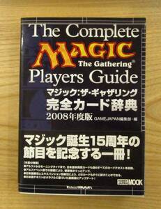 MTG Magic * The *gya The ring complete card dictionary (2008 fiscal year edition ) new goods 