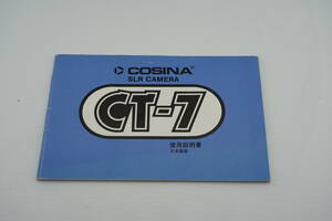 COSINA SLR CAMERA CT-7 use instructions Japan version 