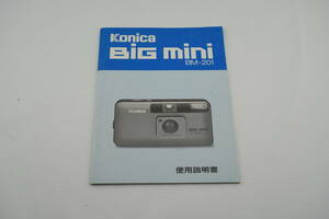 KONICA BIG MINI BM-201 使用説明書