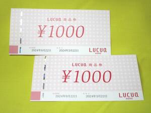 ルクア　商品券　２０００円分　2024年９月２２日まで有効●F2