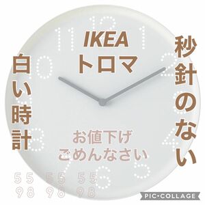 〓IKEA TROMMA トロマ 壁掛時計〓