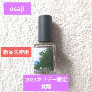 新品未使用 osaji アップリフトネイルカラー 405 Kakusei 覚醒