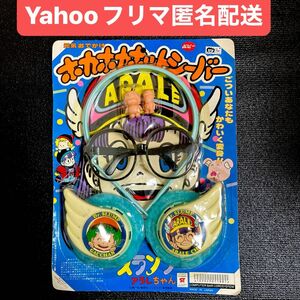 Dr.スランプ　アラレちゃん　ホカホカホットシーバー　未使用未開封品　入手困難品！