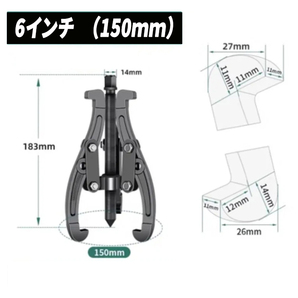 ギアプーラー 車 工具 プーリー 抜き ベアリング 工具 ギア 外し 3本爪 2本爪 両用 交換 脱着 セット 分解 引き ギヤプーラー 6インチ の画像4