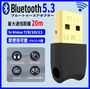 Bluetooth 5.3 アダプター レシーバー USB 小型 最大通信距離20m ミニUSBドングル ワイヤレスアダプター イヤホン ブルートゥース アダプタ