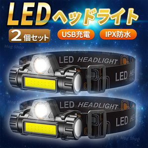 LEDヘッドライト 2個セット USB充電式 ヘッドランプ 高輝度 ワークライト ヘルメット 懐中電灯 作業灯 COB 防災 釣り 登山 キャンプ 充電式の画像1
