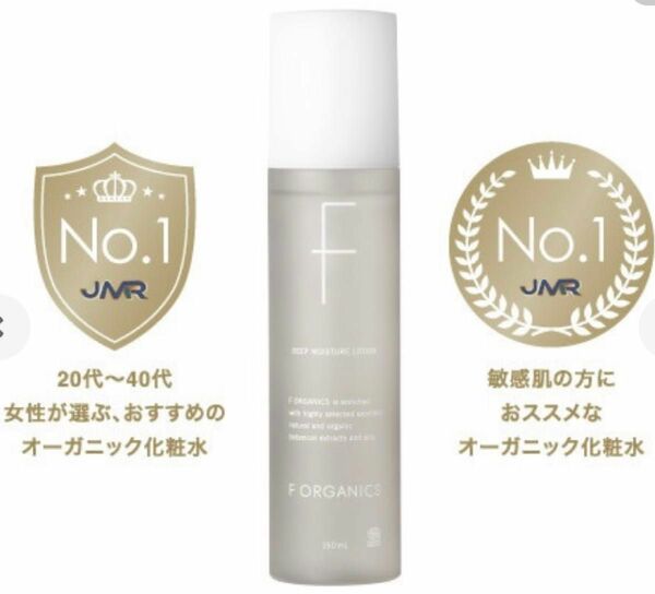 【新品未開封】F ORGANICS◯ディープモイスチャー　ローション150mL