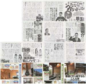 趣味人　切り抜き41ページ　さよなら、『タモリ倶楽部』 最後に引っ越すならこんな家 日本一の辞書コレクター 他