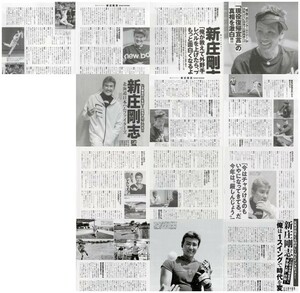 新庄剛志『現役復帰宣言の真相を激白』『今年は“厳しんじょう”でいく』他　切り抜き13ページ