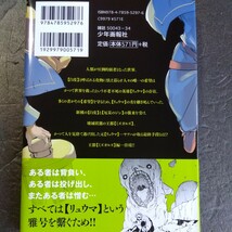 直筆イラスト入サイン本 リュウマのガゴウ 宮下裕樹_画像2