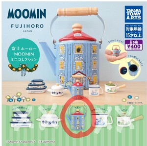 [未開封未使用品]ムーミン 富士ホーロー ミニコレクション ケトル ミニチュア MOOMIN ガチャ【ゆうパケット送料込】