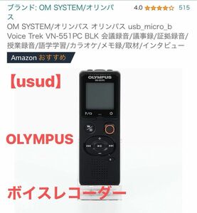 【usud】OLYMPUS ボイスレコーダー