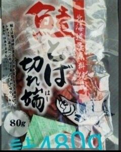 賞味期限訂正☆彡北海道産鮭とば 80g×6袋