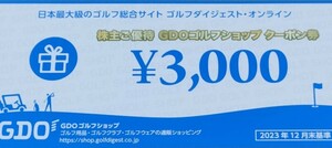 送料無料　ナビ通知　GDO ゴルフダイジェスト・オンライン 株主優待　ゴルフショップクーポン3000円分　2024年7月31日まで