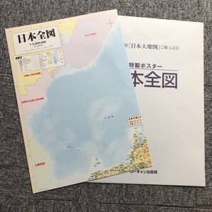 ユーキャン 日本大地図 2005年発行 大地図帳 名所大地図 の画像7