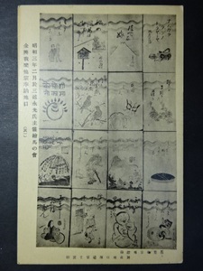 古絵葉書◆0303 昭和三年二月於三越永光氏主催絵馬の會 画像参照。