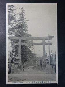 古絵葉書◆0411 諏訪神社 春宮 画像参照。
