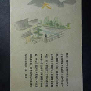 古絵葉書◆1308 礼状 京都 吉岡家旅館 画像参照。の画像1