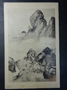 古絵葉書◆1335 年賀状 水墨山水 画像参照。