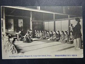 古絵葉書◆0307 東京瀧ノ川女子聖学院作法教室 画像参照。