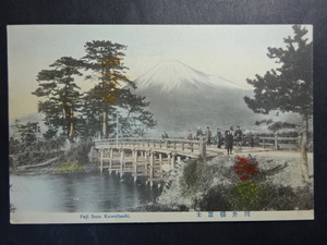 古絵葉書◆0504 手彩色 河井橋富士 画像参照。