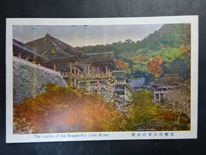 古絵葉書◆1037 京都 清水寺 画像参照。