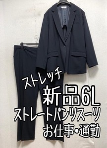 新品☆6L紺系ストレートパンツスーツストレッチお仕事フォーマル☆a394