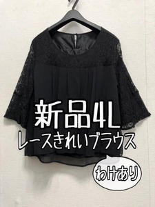  new goods *4L black series! race switch blouse!.. equipped! wedding * party *a224