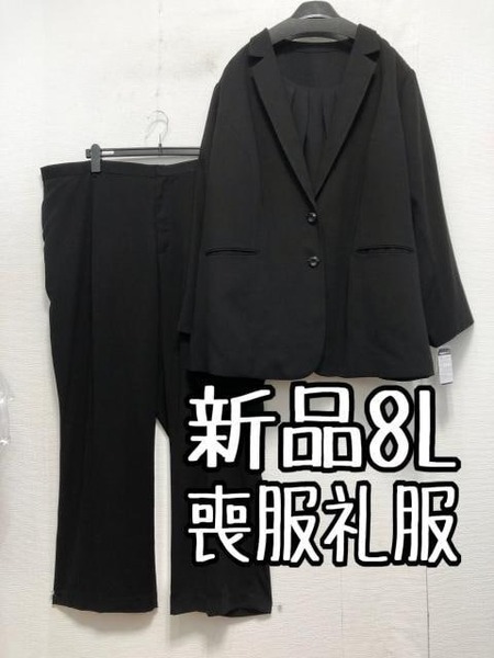 新品☆8L喪服礼服パンツスーツ3点セット黒フォーマル☆a453