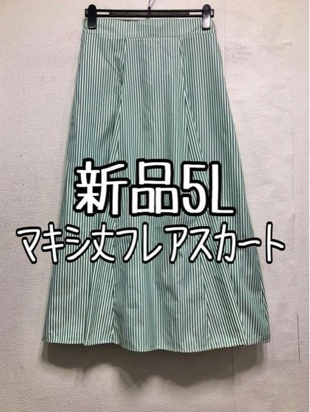 新品☆5L♪グリーン系ストライプ柄♪マキシ丈スカート♪フレア☆b481