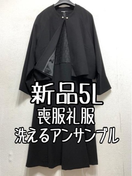 新品☆5L喪服礼服ケープ風ジャケット＆レース切替ワンピ洗えるアンサンブル☆a359