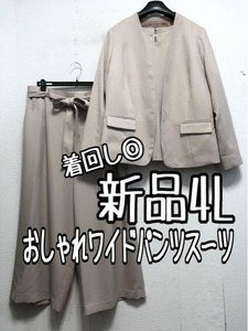 新品☆4L♪グレージュ系ワイドパンツスーツ3点セット♪お仕事・おしゃれスーツ☆a374